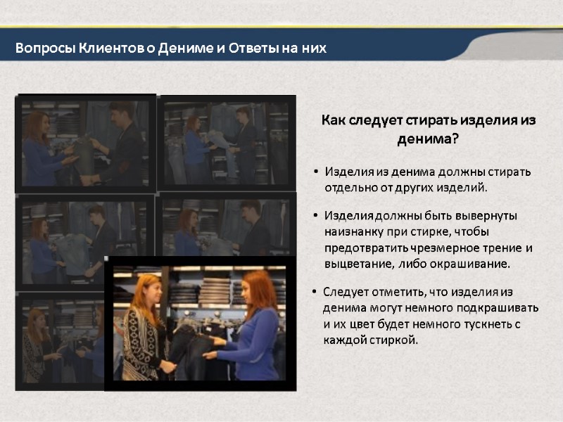 Как следует стирать изделия из денима? Изделия из денима должны стирать отдельно от других